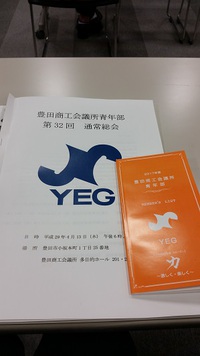 豊田商工会議所青年部☆新年度スタート！豊田市を盛り上げるためにがんばるよ！ 2017/04/15 09:00:00
