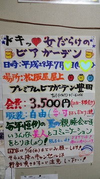 今年も行くぞー！ビアガーデン♪美人たちの夏の親睦会。 2017/06/05 09:00:00
