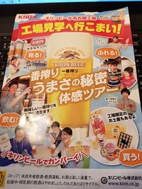 キリンビール名古屋工場の見学ツアーに行ってきました！ 2017/07/11 20:43:19