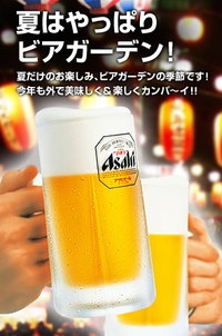 夏だ！ビールだ！！ビアガーデンだあ！！！ 2016/08/08 09:00:00