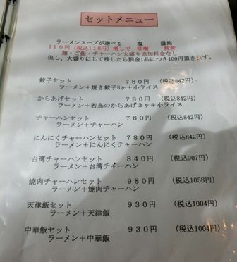 ランチパスポート西三河版②麺麺　豊田市