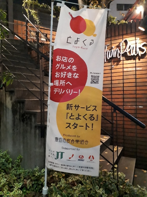 『Uber Eats』いよいよ豊田市でスタートとのことです！