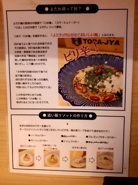 鶏白湯Sobeとよだれ鶏の店『TRA-JHA虎舎』でランチ(豊田市)