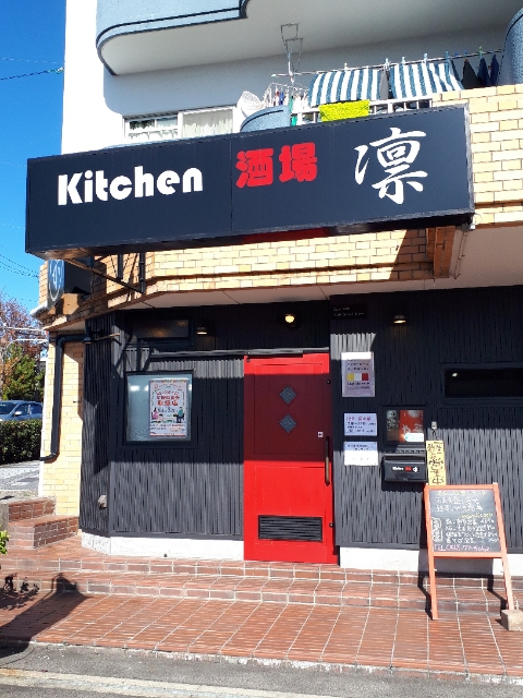kitchen酒場凛さんで日替わりランチ（豊田市）