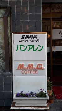 久しぶりのランチ・・・喫茶バンアレン→定番店へ