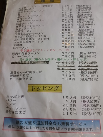 麺麺本店（ランパス西三河Vol.8) 豊田市