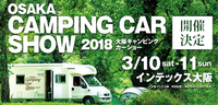 3/10〜3/11「大阪キャンピングカーショー」にちょいCam豊出展します！
