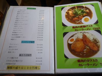 サッポロラーメン麺麺　豊田市