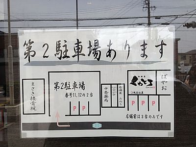 ランチパスポート　西三河版⑬細麺屋　くわとろ　（豊田市））