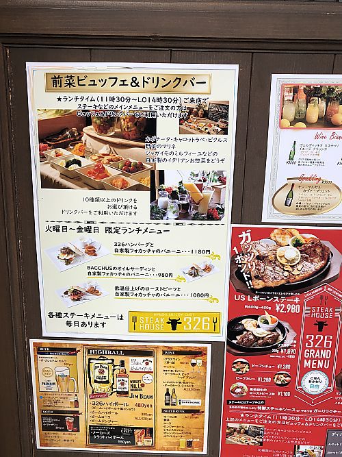 【閉店】ステーキハウス326のランチ　前菜ビュッフェ＆フリードリンク　　（豊田市）