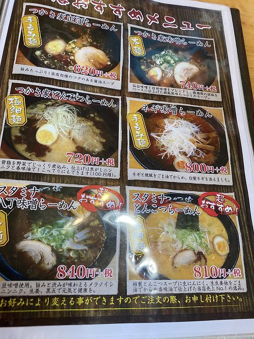 刈谷市のラーメン　つかさ家でランチ　　　　　（刈谷市）　　刈谷ハイウェイオアシス近く