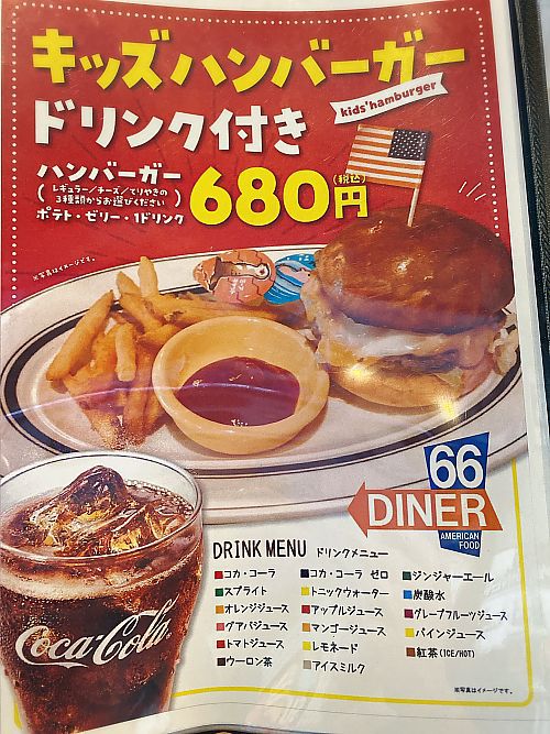 66DINER（シックスティーシックスダイナー）のハンバーガー♥　　（豊田市）