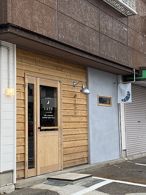 【新店開店】美味しいパン屋さん　ミカヅキ　　　　　豊田市月見町