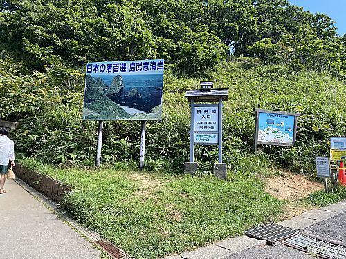 北海道旅行2023　2日目②積丹ブルー　鱗晃（りんこう）でウニ丼　　島武意海岸　積丹岬