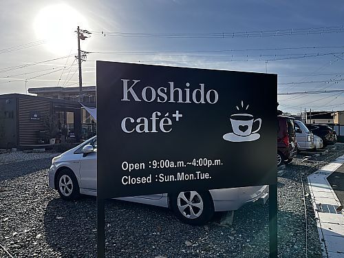 Koshido cafe+（コシドカフェ）のモーニングに行って来ました♪　　　　（豊田市）