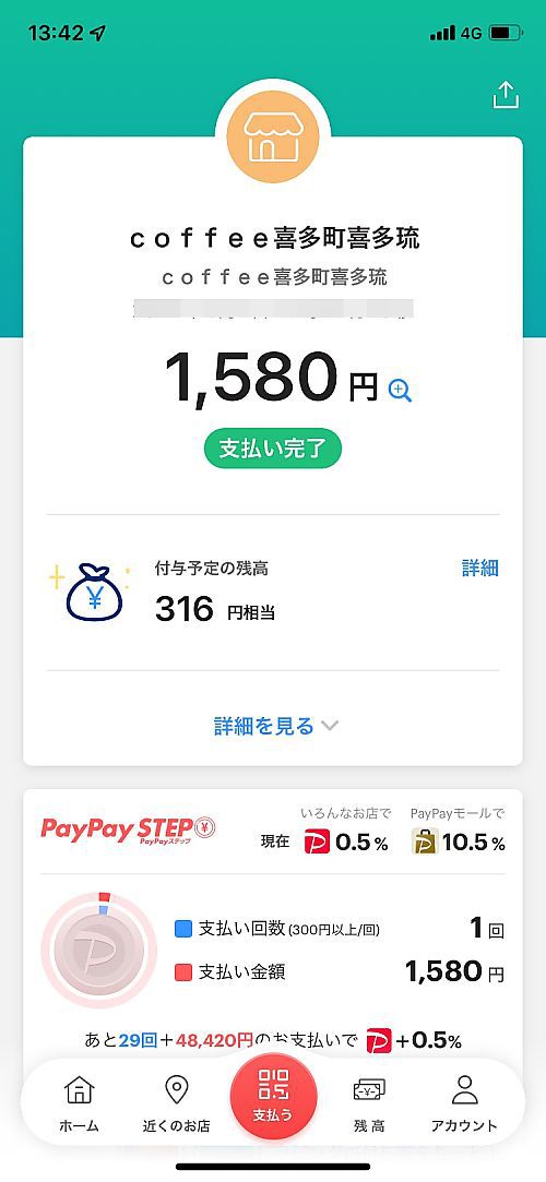 喜多町喜多琉さんのランチ　　PayPayで20％ポイント還元　　　　　　（豊田市）