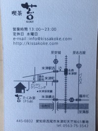 喫茶『苔』さん