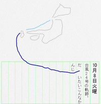 台風24号 2013/10/10 17:25:35