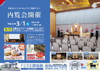 3月1日(土)葬場殿内覧会・セミナーを開催します。
