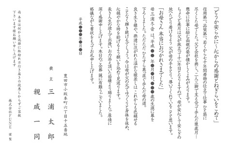 会葬礼状がオリジナル フューネ三浦直樹の 感動葬儀 ブログ