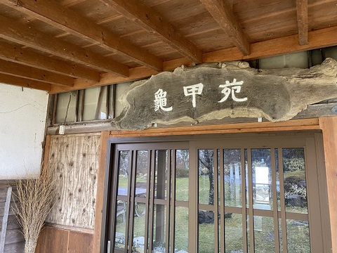 古民家でいただく亀甲苑のひきずり鍋＋にゃんこ♪