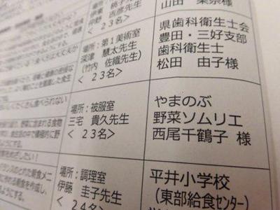 平成２９年度益冨中学校・食のコース別学習会