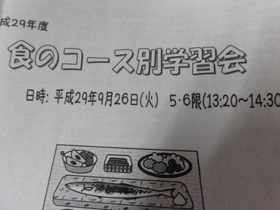 平成２９年度益冨中学校・食のコース別学習会