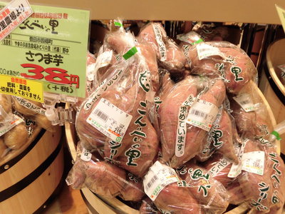 自然栽培さつまいもの石焼き芋もどき 豊田市 岡崎市のスーパーやまのぶ ごんべいの里