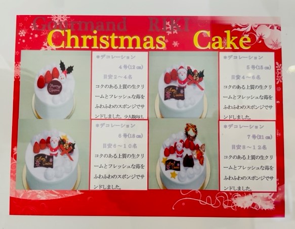 クリスマスケーキご予約受付始まりました❢≪岡崎駅近くのケーキ・焼き菓子のお店グルマンリキ≫