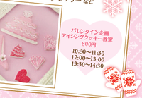 大人気！アイシングクッキーワークショップ 2015/01/23 21:10:29