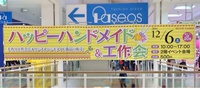 ワークショップ＠ウィングタウン．．．♫ 2014/12/19 09:19:27