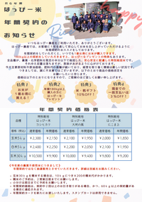 【受付中止】令和6年産のお米の年間契約受付を開始しました！＆新米の価格改定のお知らせ