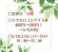 5月のお知らせです！