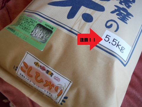 コシヒカリ白米5㎏増量キャンペーン！