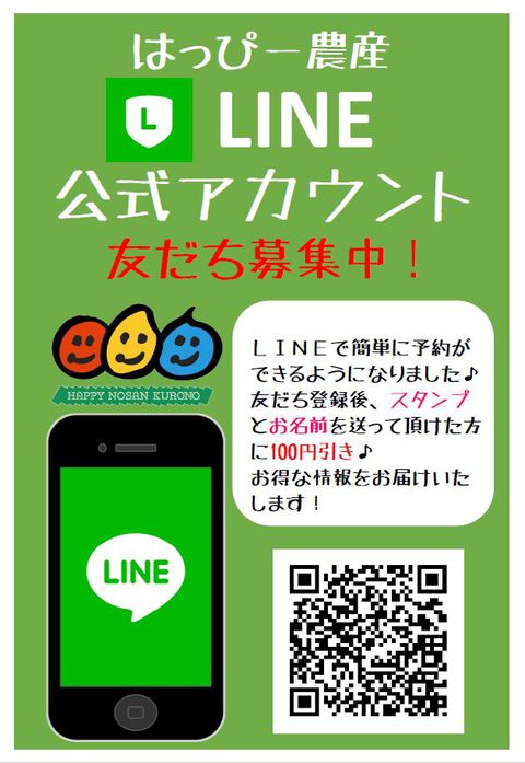 LINE登録キャンペーン開催中！