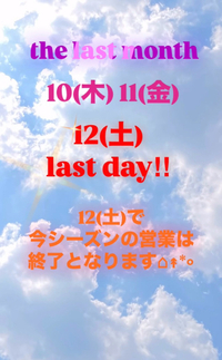 今シーズンラスト3日 2024/10/09 20:37:27