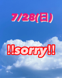明日は早めの閉店になります。 2024/07/27 21:27:10