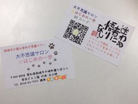 名刺＆スタンプカード