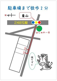 アクセス・駐車場