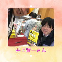井上賢一：大不思議マルシェ＠むらさきかん29