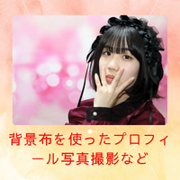 一眼レフカメラでの撮影をマルシェ価格で。