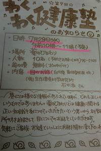 わくわく健康塾 2015/07/28 17:35:37