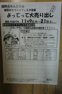 本日よりスタンプラリー 2015/11/09 09:00:00