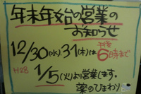年末年始のお知らせ 2015/12/24 21:13:16