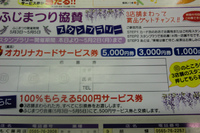オカリナカード会スタンプラリー 2016/03/31 17:38:53
