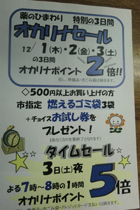 12月のイベントセール 2016/11/30 19:13:16