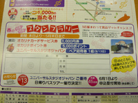 スタンプラリー 2015/04/14 12:49:16