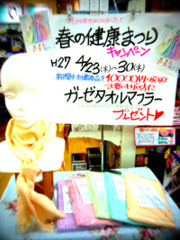 明日からプレゼントセール開催 2015/04/22 18:23:17
