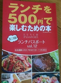 ランチを５００円で楽しむための本♪