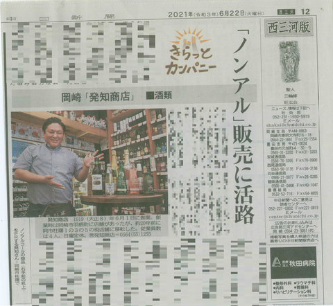 京都府より酒蔵様がご来店されました☆&中日新聞に掲載されました。